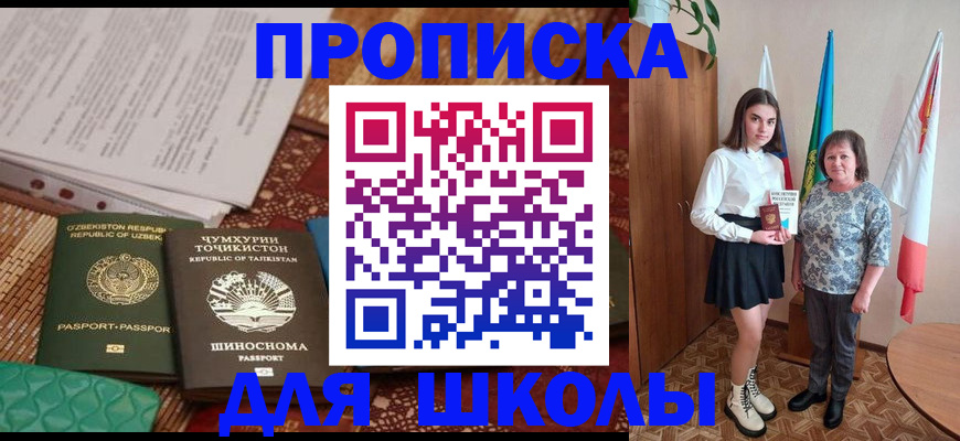 регистрация для школы в Карачеве
